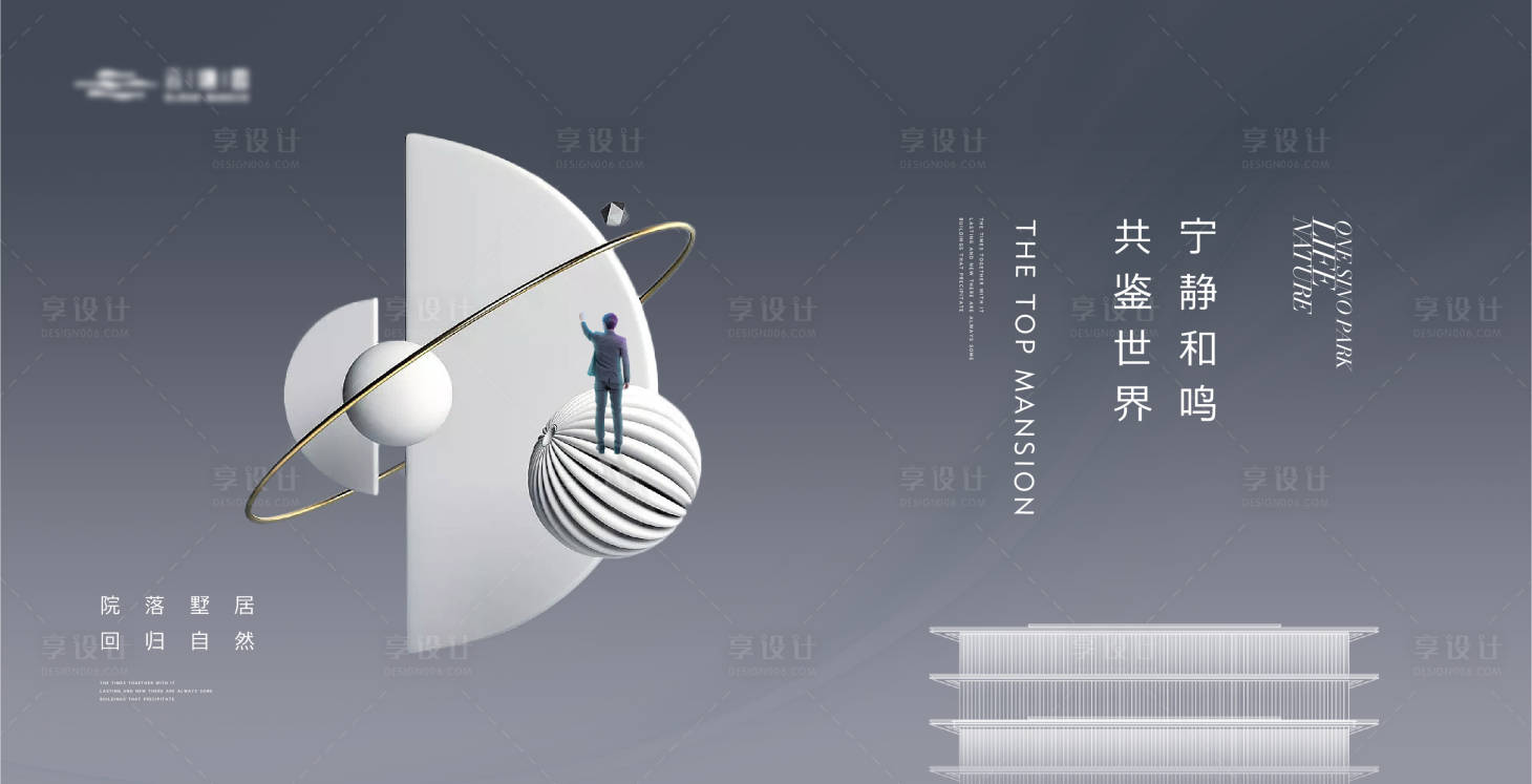 源文件下載【享設計】搜索編號：67510018788371138【地產高端質感主畫面】