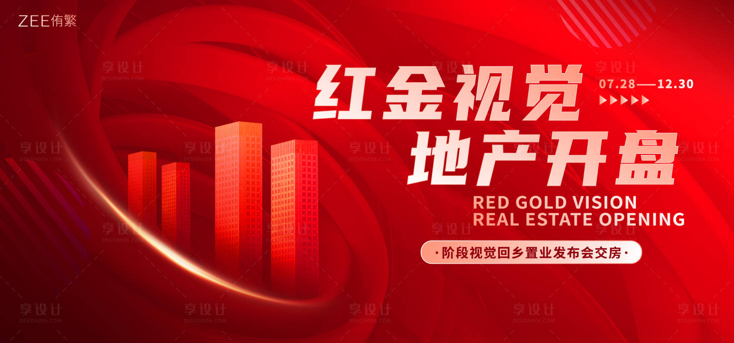 源文件下载【红金地产开盘视觉】编号：41990018938959816