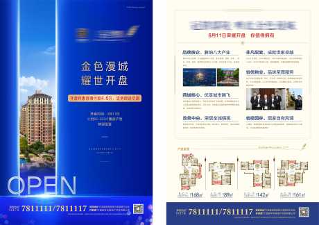 源文件下載【地產(chǎn)DM單頁 】編號：87240018912408334