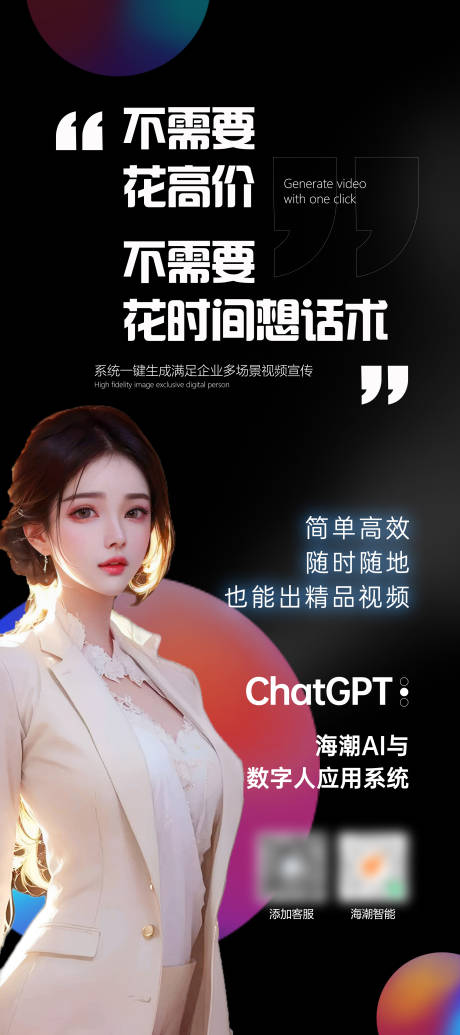 源文件下载【智能AI数字人海报】编号：14580018962597119