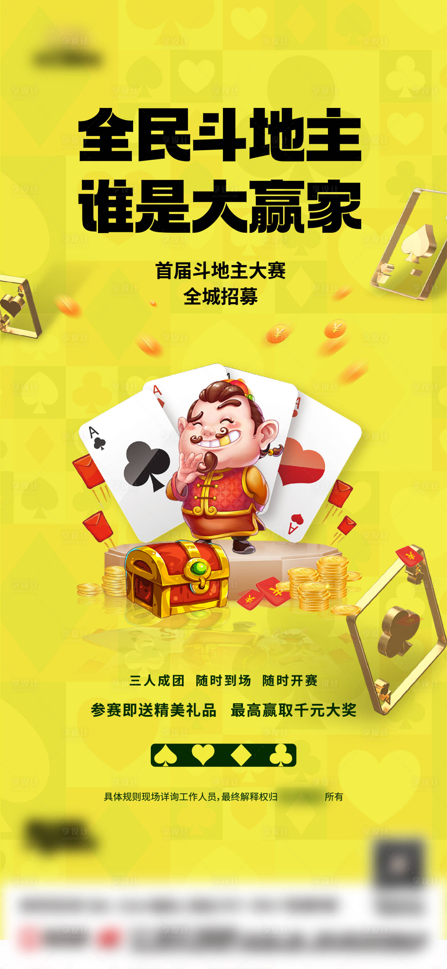 源文件下載【享設計】搜索編號：28420018993429980【斗地主大賽招募海報 】