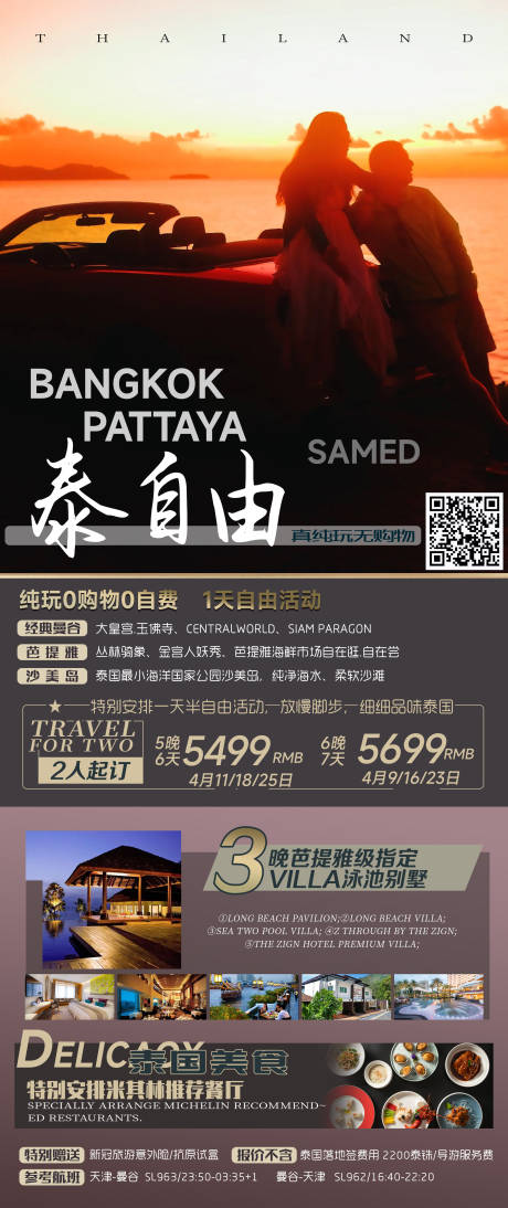 源文件下载【泰国纯玩0自费旅游海报】编号：80120018561248853