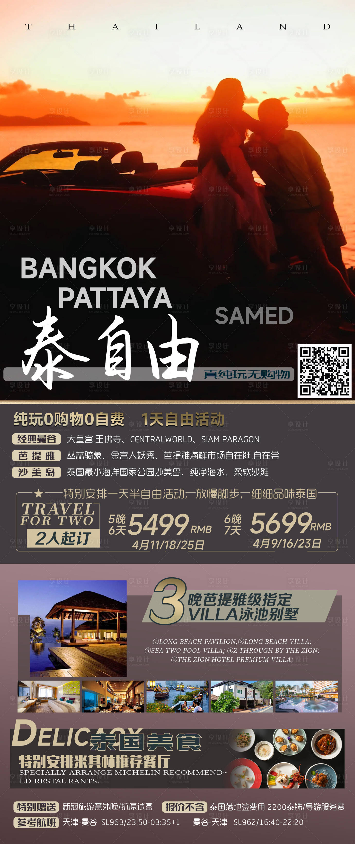 编号：20230807093700122【享设计】源文件下载-泰国纯玩0自费旅游海报