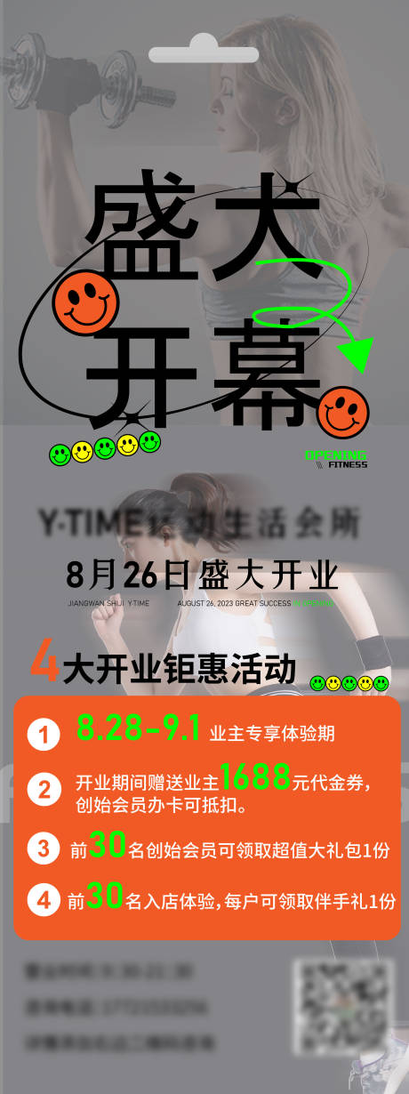 源文件下载【会所健身房开业海报】编号：27040018893233533