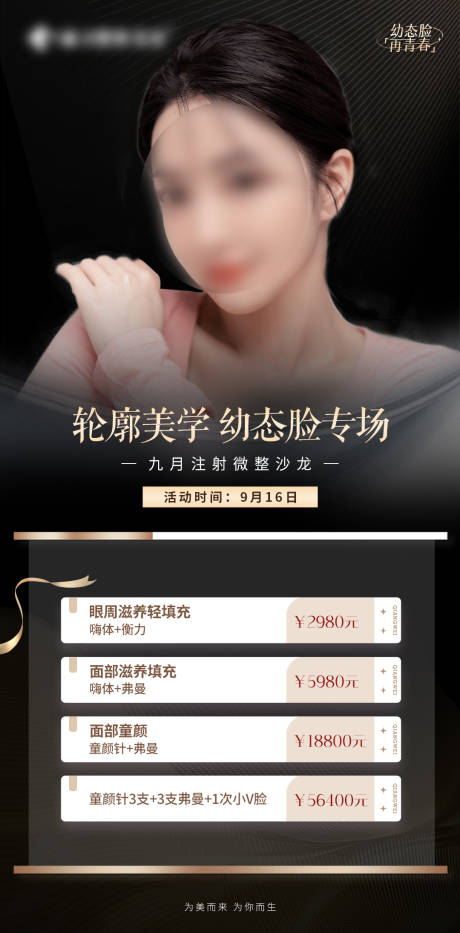 源文件下载【医美幼态脸抗衰海报】编号：72900018969896773