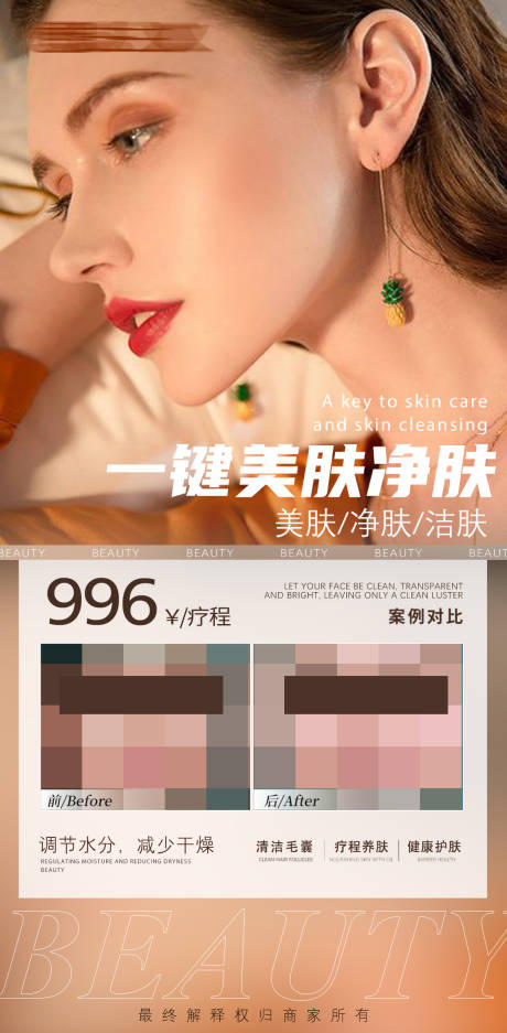 编号：20230802180810923【享设计】源文件下载-护肤美容海报