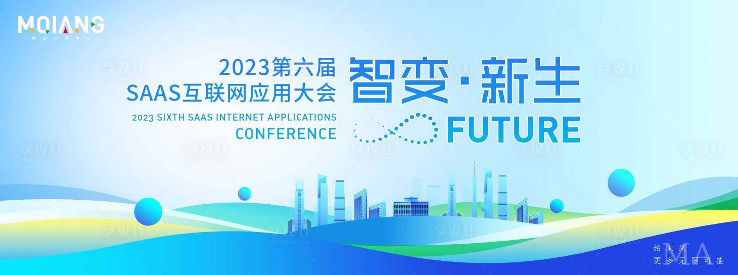 源文件下载【享设计】搜索编号：67440018625831000【互联网大会主视觉】