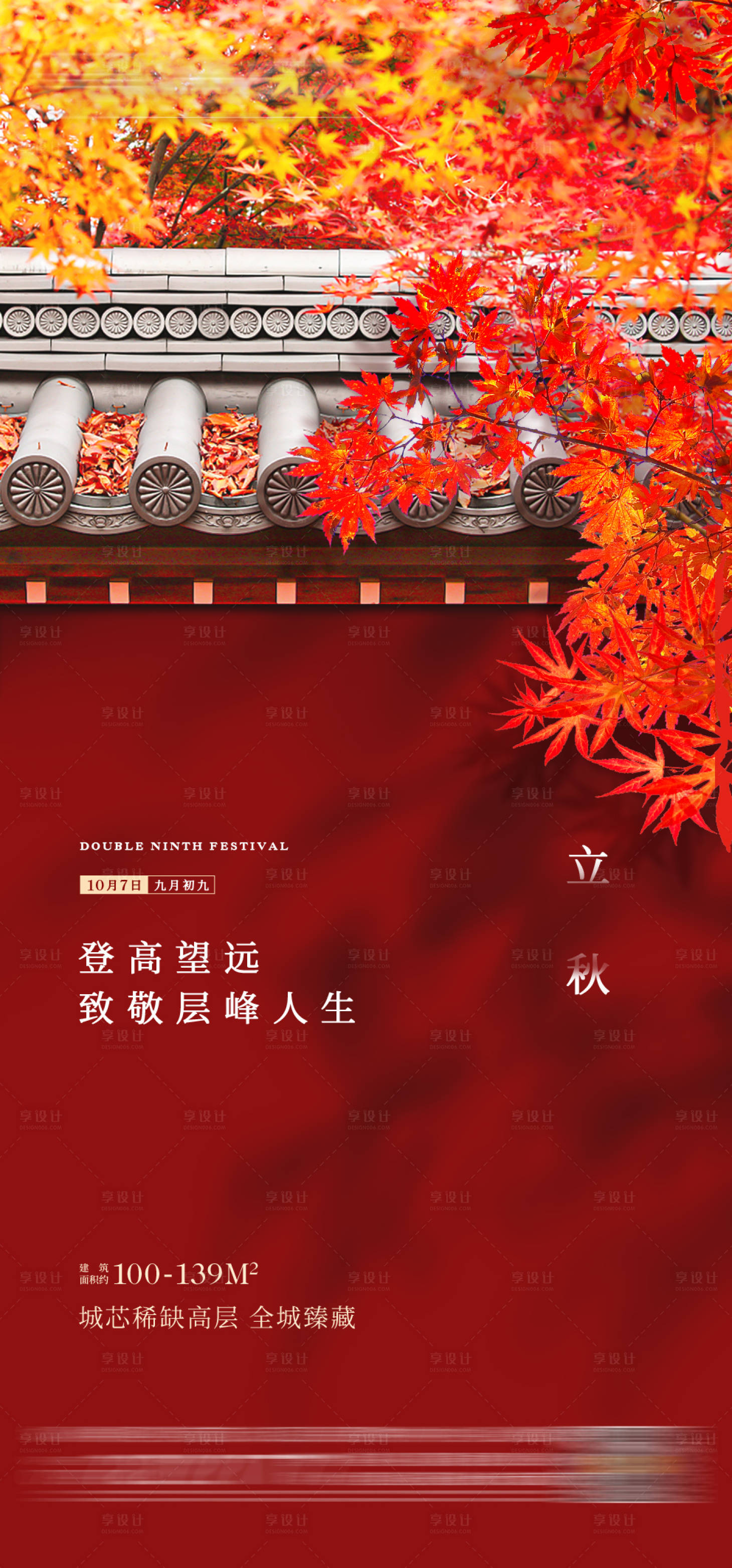 源文件下载【立秋节气海报】编号：74320018520995711