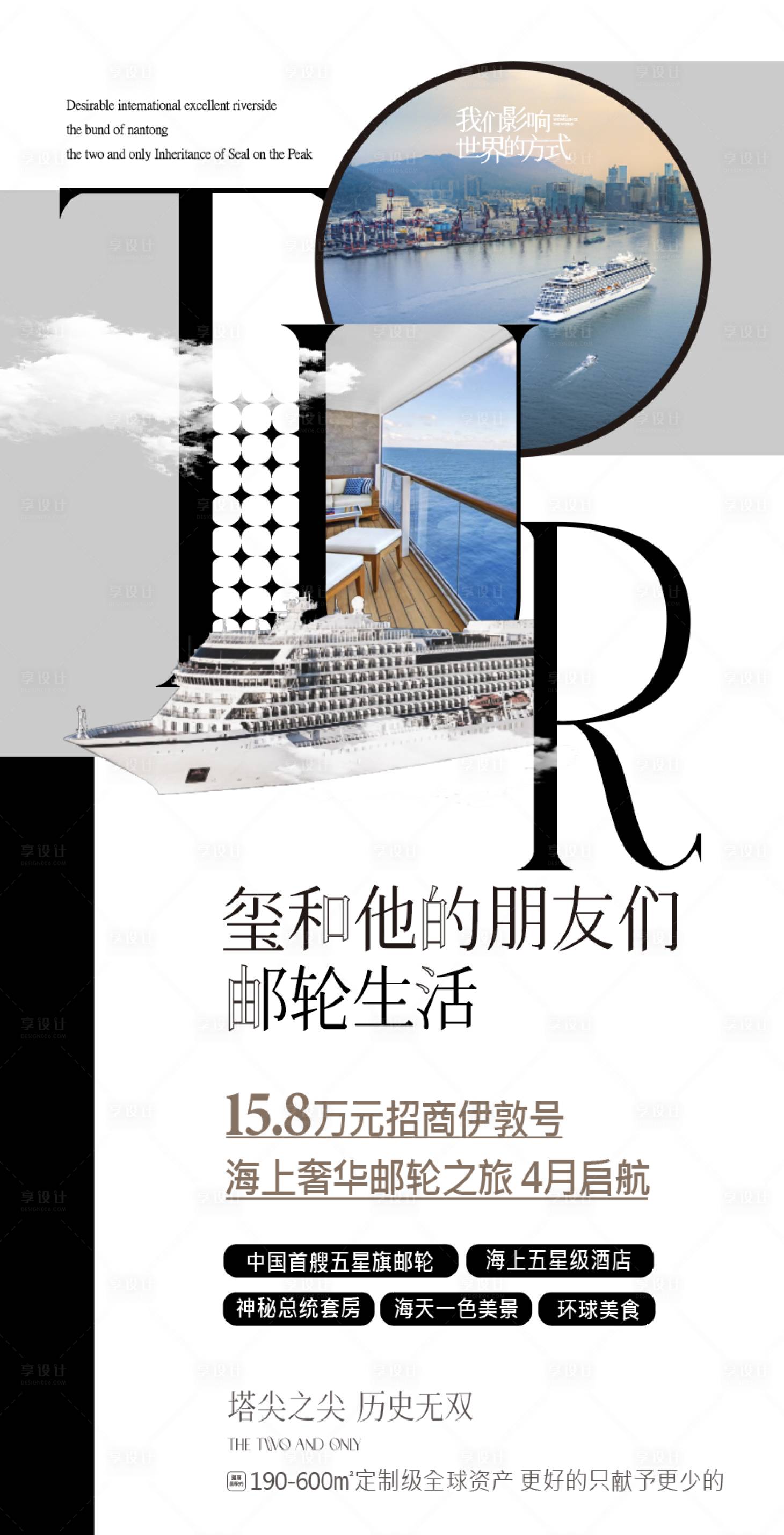 源文件下载【享设计】搜索编号：51070018477267009【游轮海报】