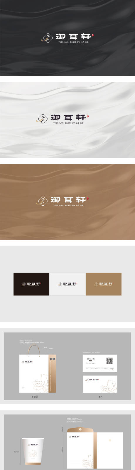 源文件下載【享設計】搜索編號：71820018850692432【采耳店VI設計】