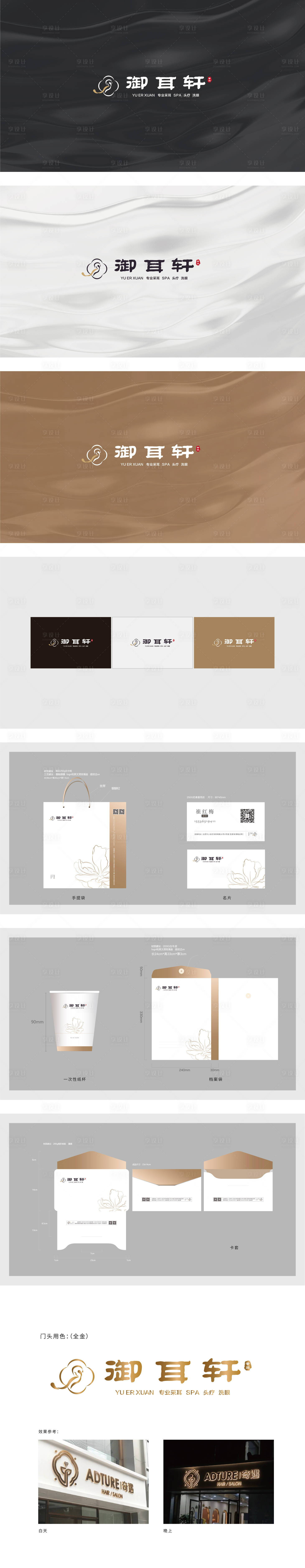 源文件下载【采耳店VI设计】编号：71820018850692432