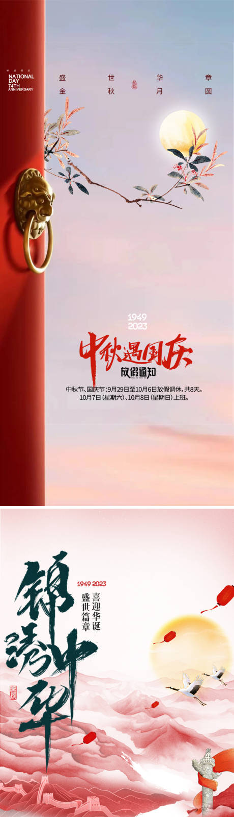 源文件下载【享设计】搜索编号：10330018875568980【中秋国庆节海报】