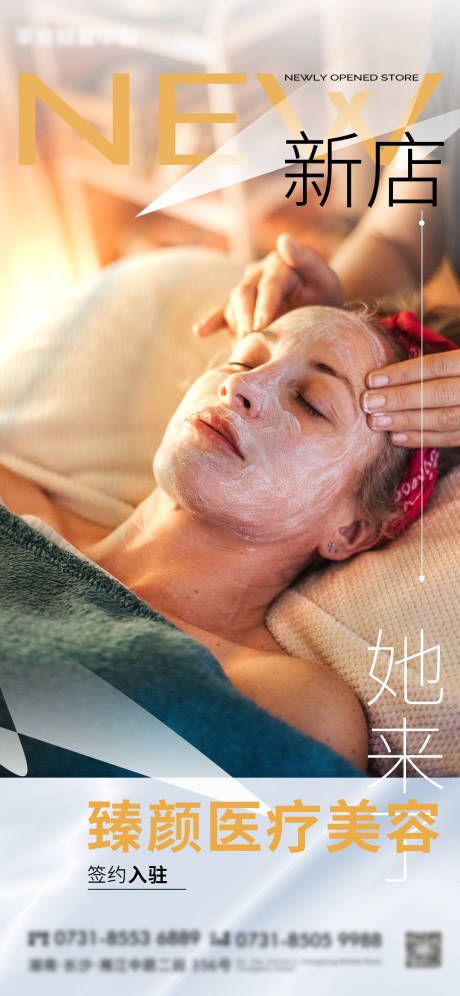 源文件下载【医美新店入驻海报】编号：37790018494013856