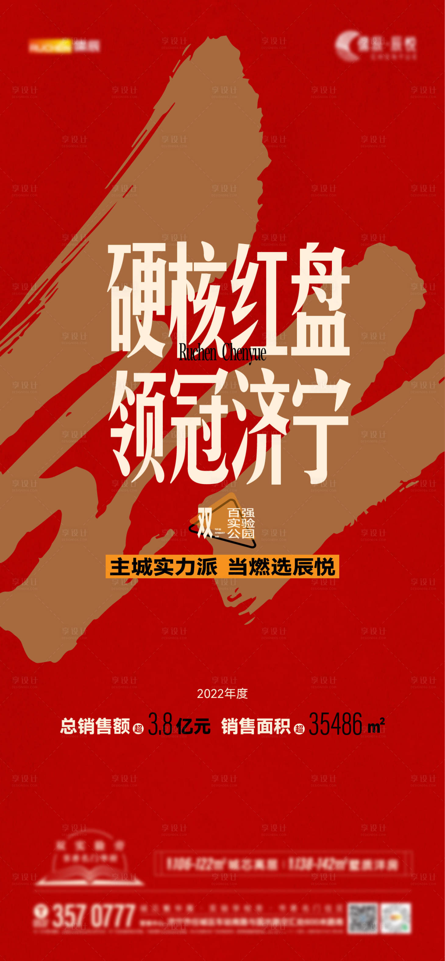源文件下載【享設計】搜索編號：57600018579152868【開盤熱銷加推海報】