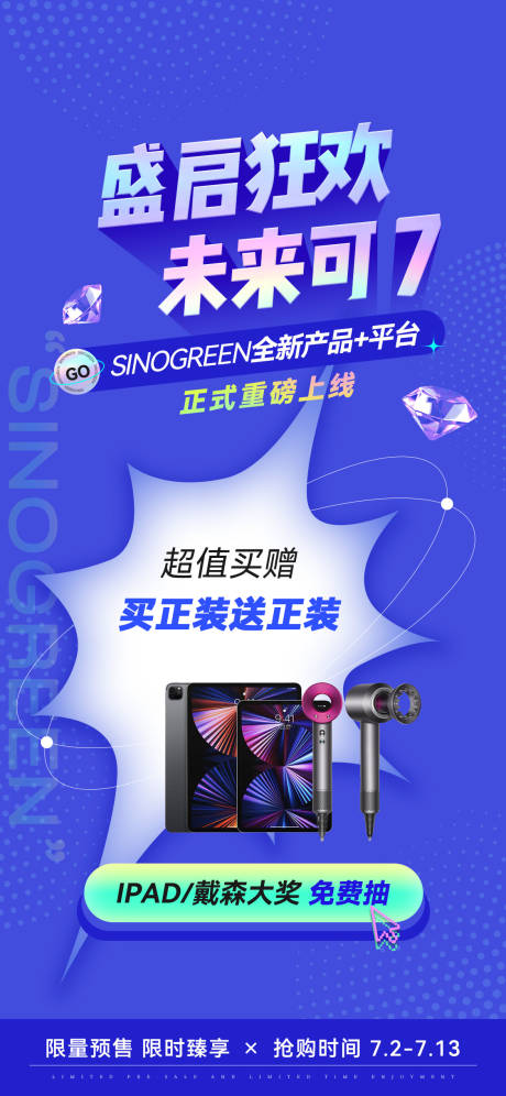 源文件下载【新品活动促销抽奖海报】编号：26570018679184961