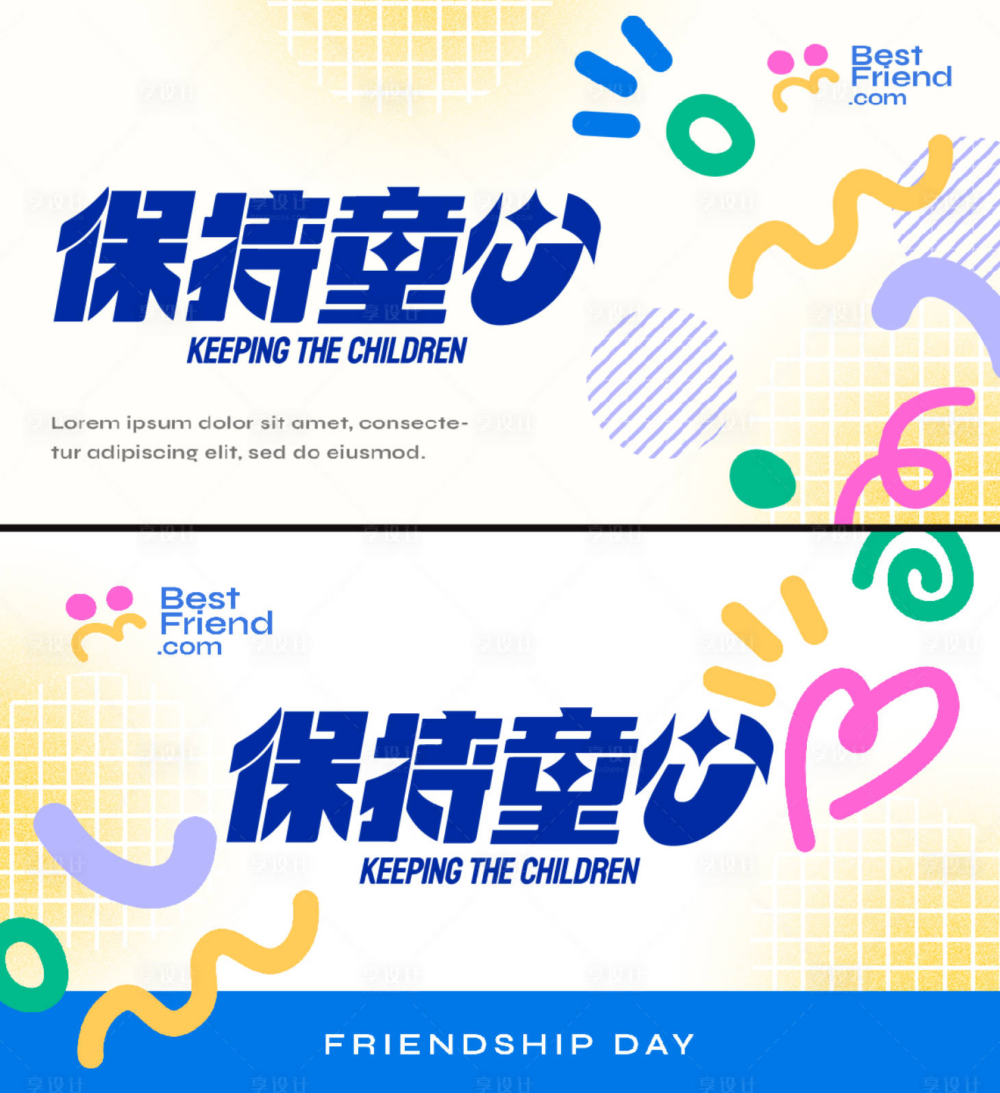 源文件下载【享设计】搜索编号：34310018568449159【童趣绘画孟菲斯活动背景板】