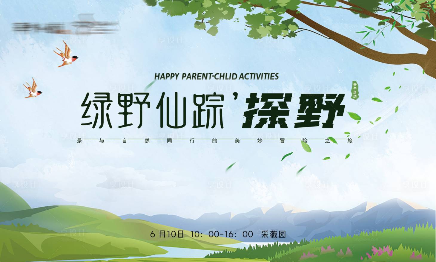 源文件下载【春天户外探野活动背景板】编号：65890018632817166