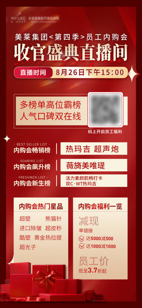 源文件下載【享設(shè)計(jì)】搜索編號(hào)：52010019019166769【醫(yī)美政策直播間海報(bào)】