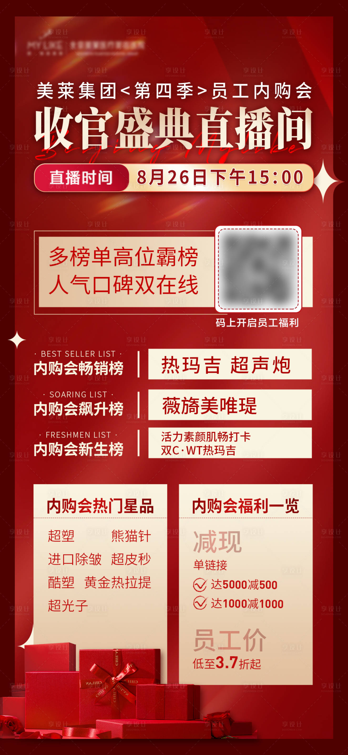 源文件下載【享設計】搜索編號：52010019019166769【醫美政策直播間海報】