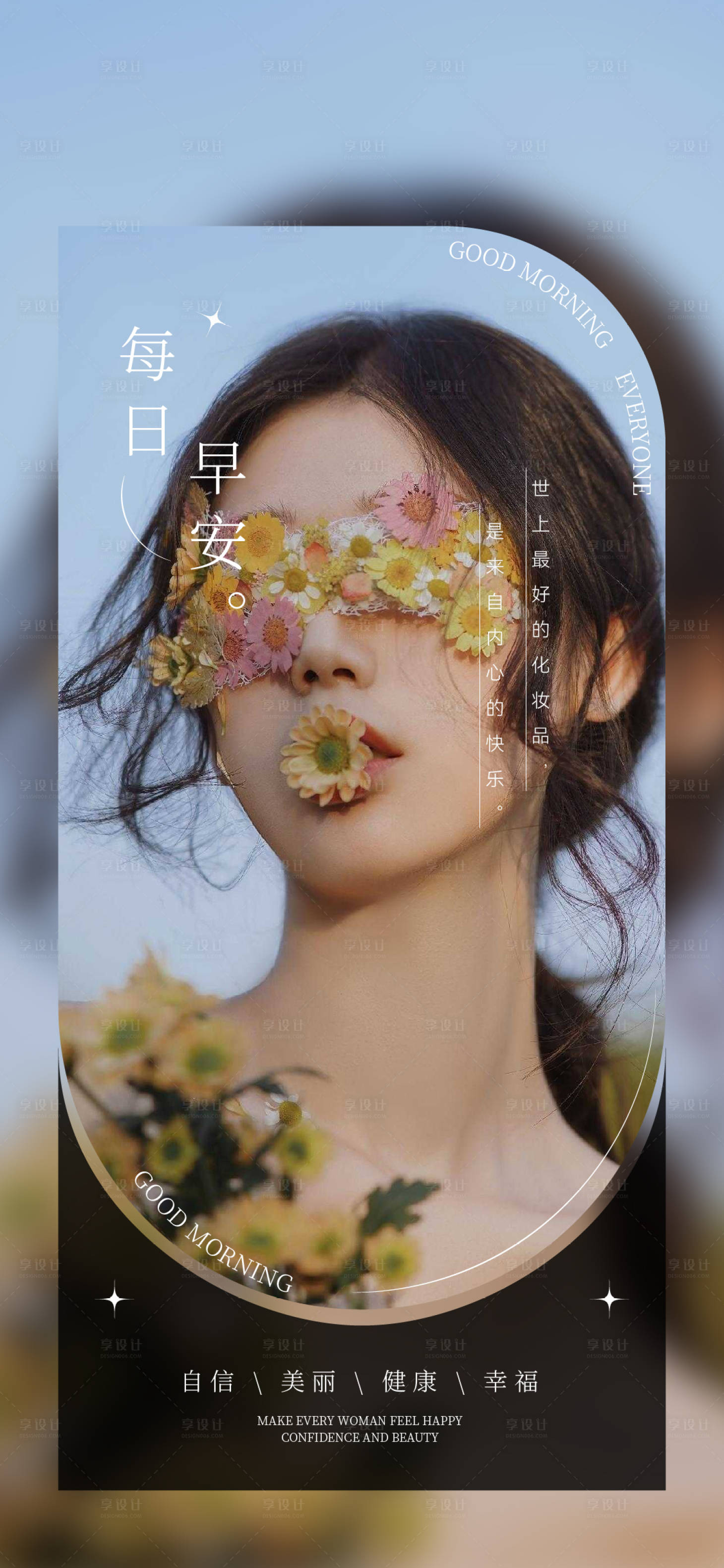 源文件下载【早安励志海报】编号：87220018687956032