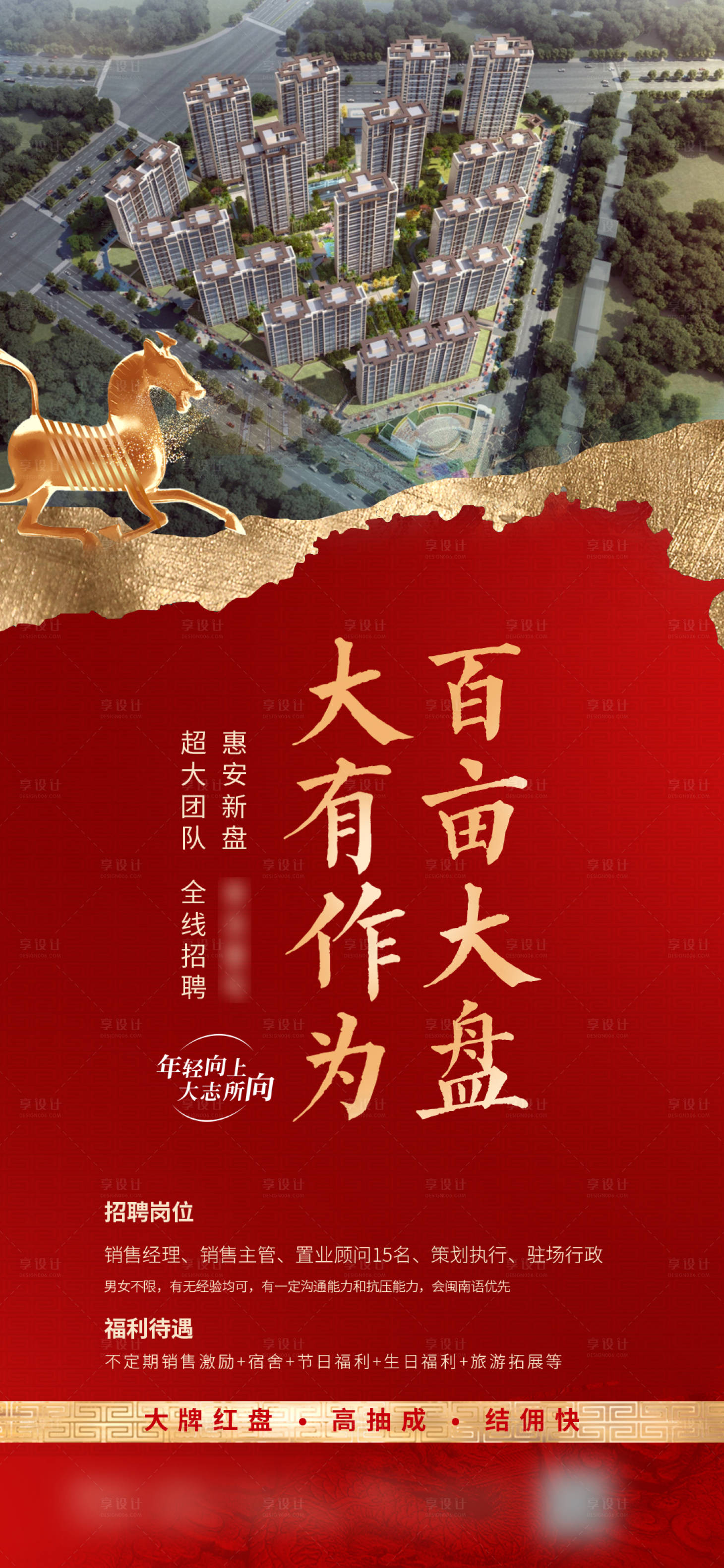 源文件下载【地产中式招聘海报】编号：60770018905068962
