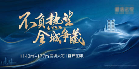 源文件下載【享設(shè)計(jì)】搜索編號(hào)：91600018930561272【開盤海報(bào)】