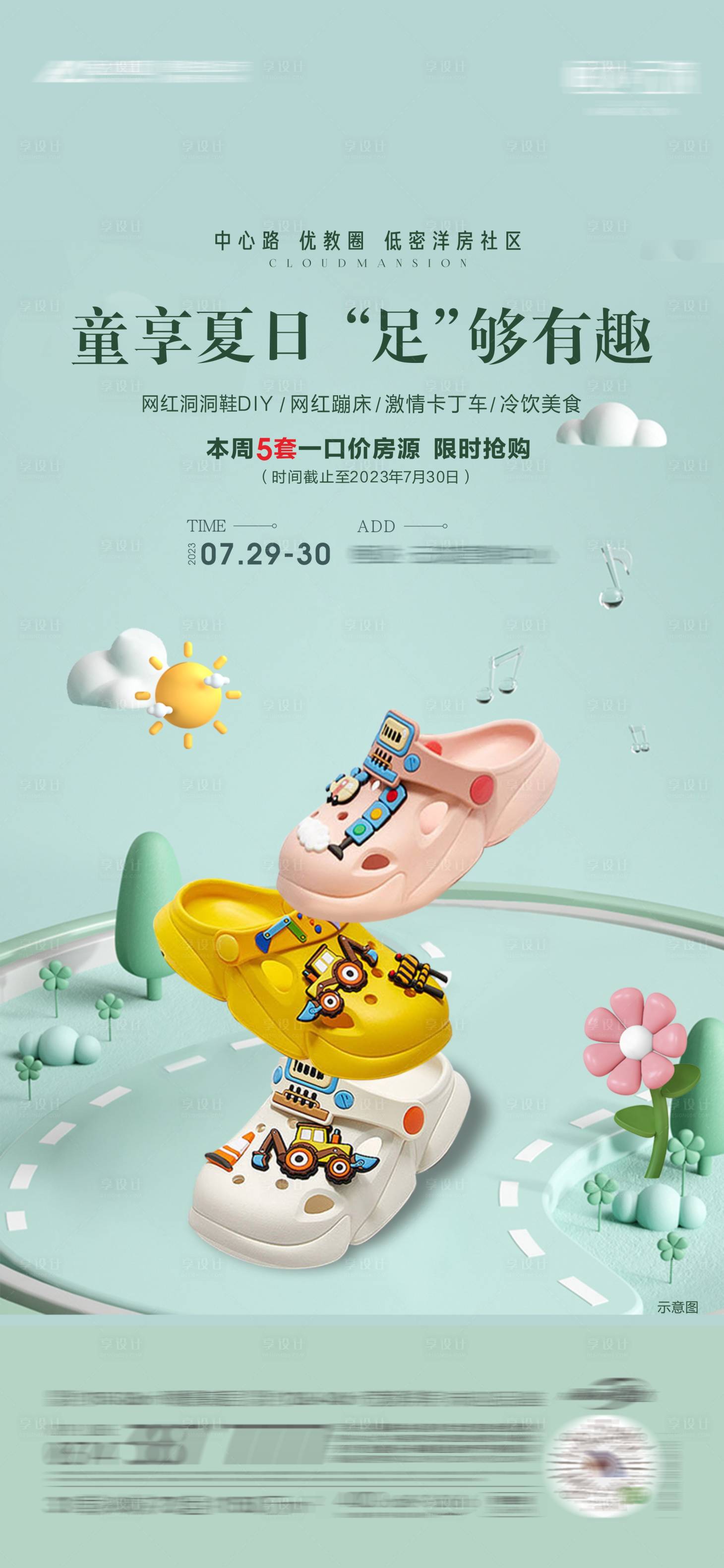 源文件下载【网红洞洞鞋diy暖场活动】编号：36630018518773957