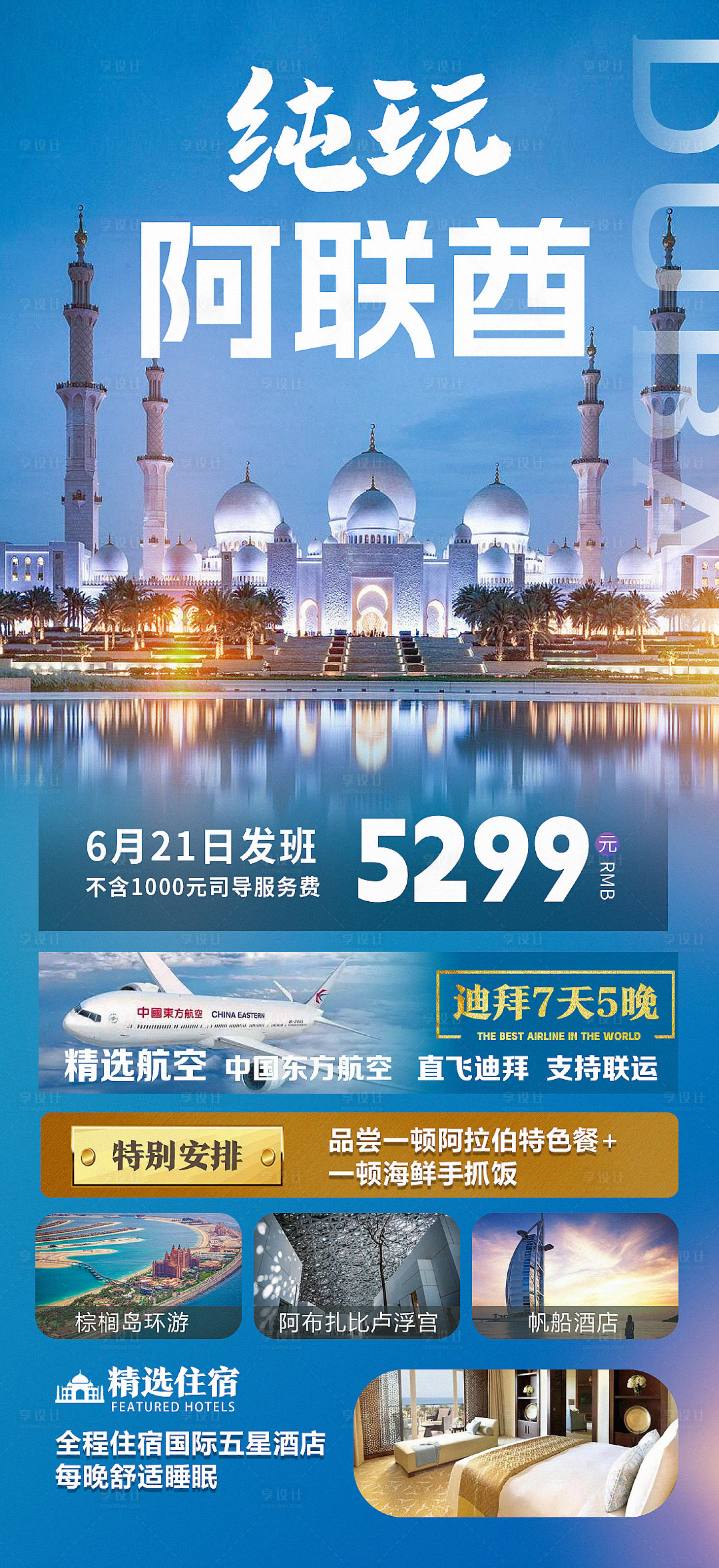 源文件下载【纯玩阿联酋迪拜】编号：71400018504771362