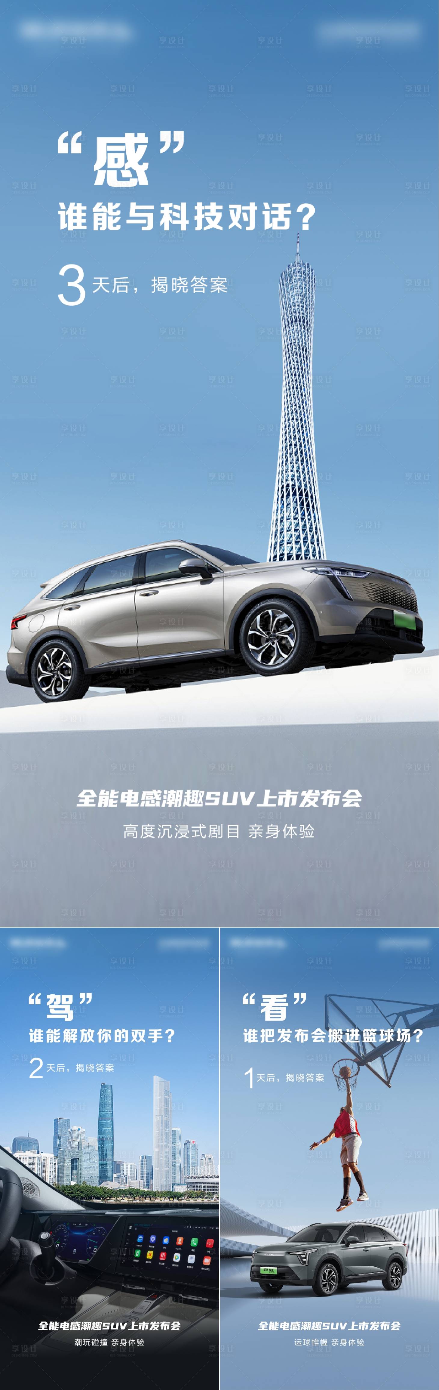 源文件下載【享設計】搜索編號：34880018633258830【汽車上市發布倒計時海報】