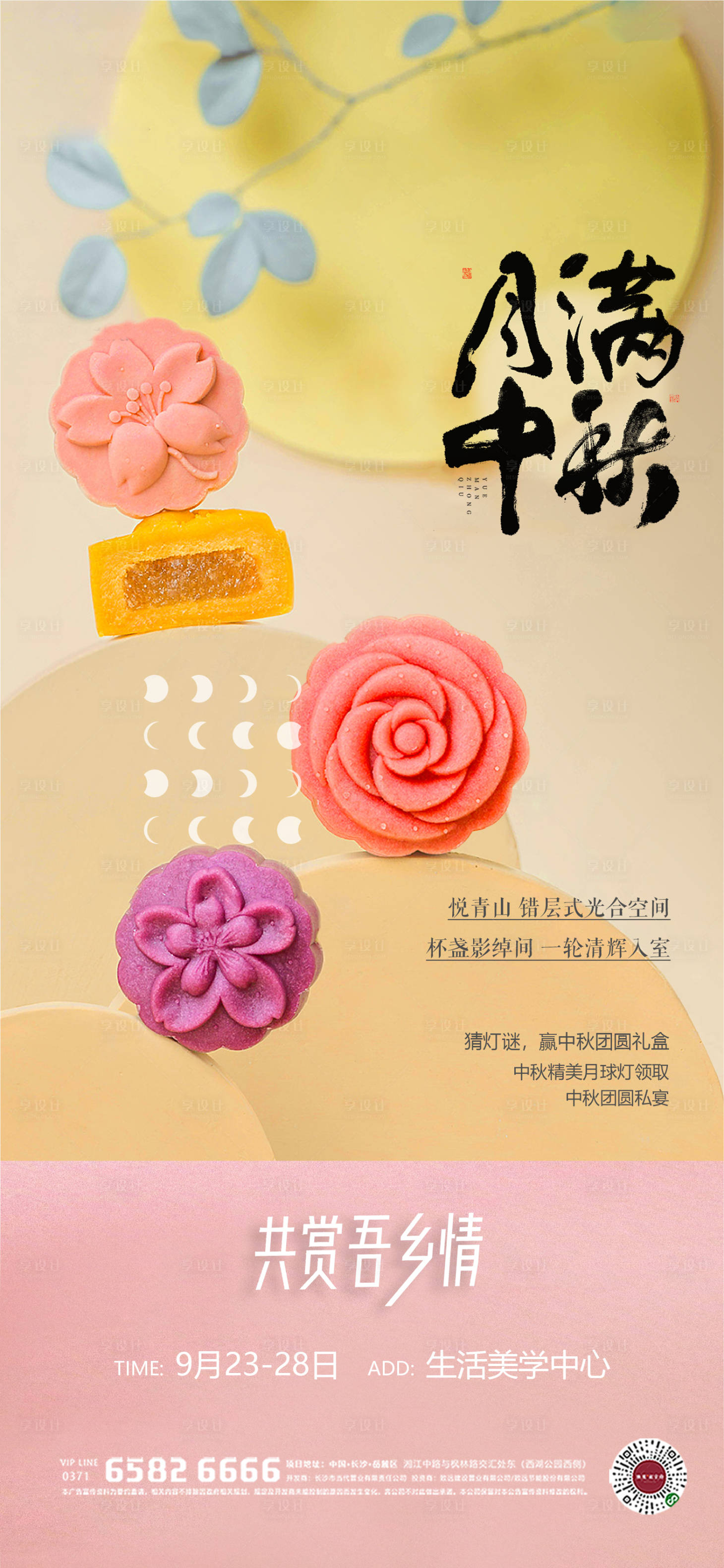 源文件下载【享设计】搜索编号：20840018837111888【中秋节月饼diy活动海报】