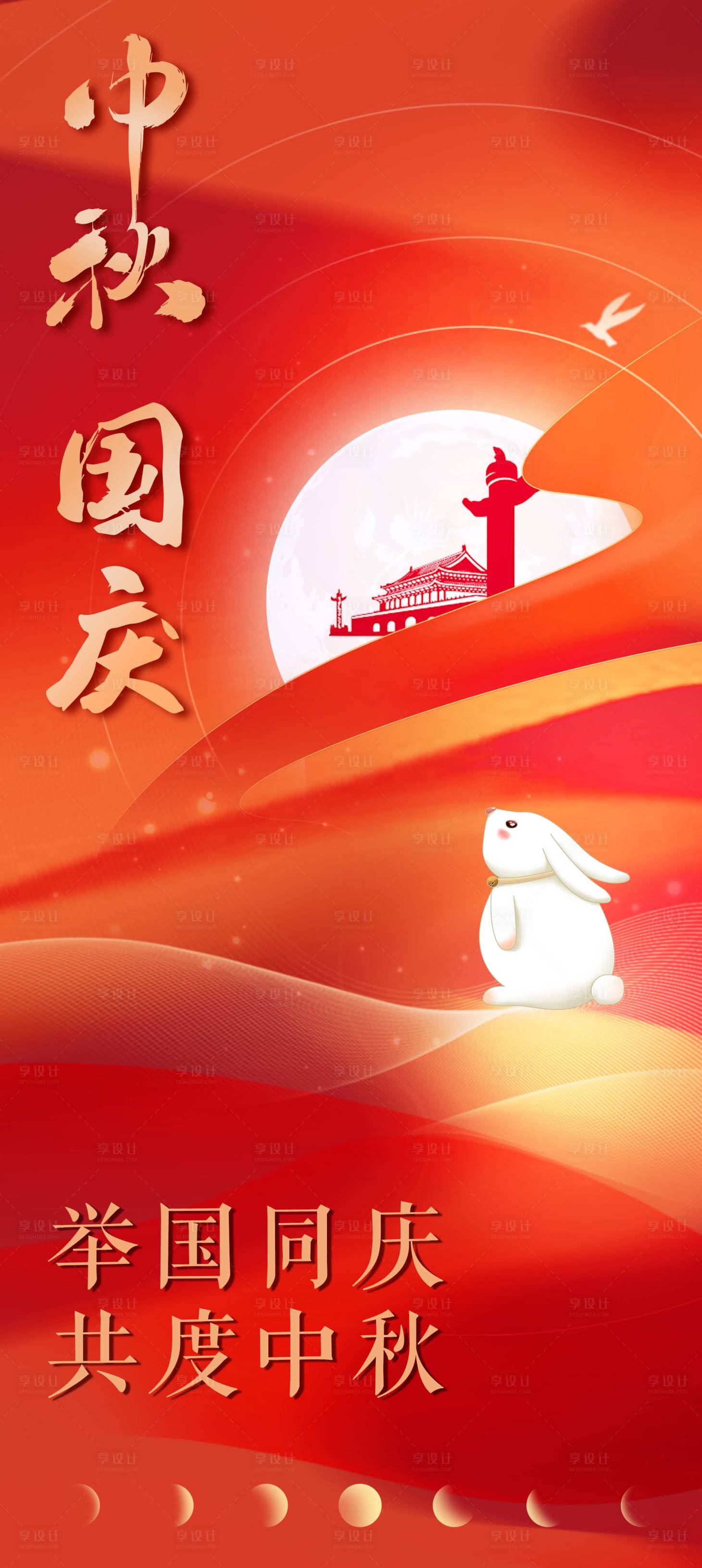 源文件下载【中秋国庆海报】编号：52520018988138447