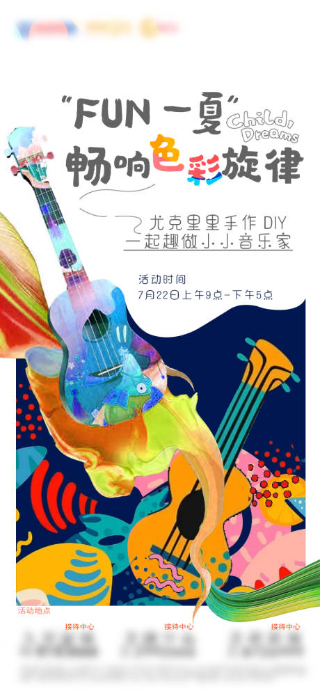 源文件下載【房地產(chǎn)尤克里里海報】編號：19880018562598730
