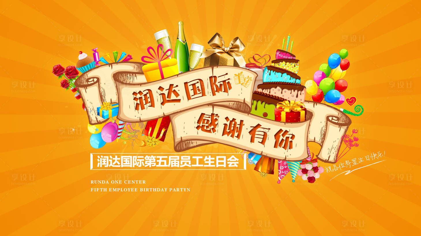源文件下载【生日会蛋糕展板】编号：82950018639524901