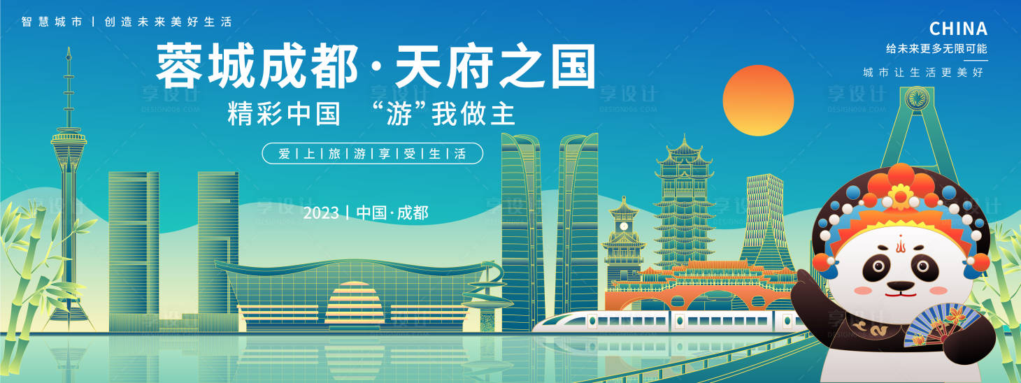 源文件下载【蓉城成都旅游背景板】编号：81550018674912559