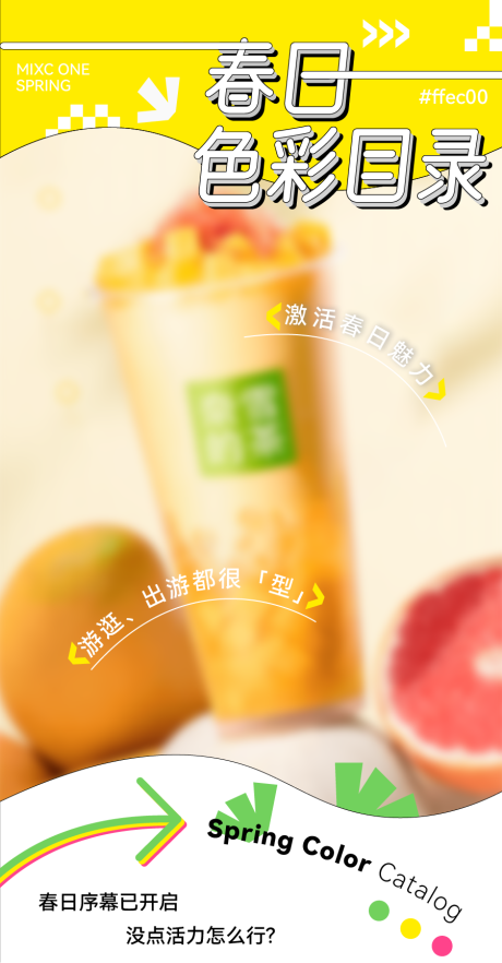 源文件下载【春日色彩目录海报】编号：93400018435692632