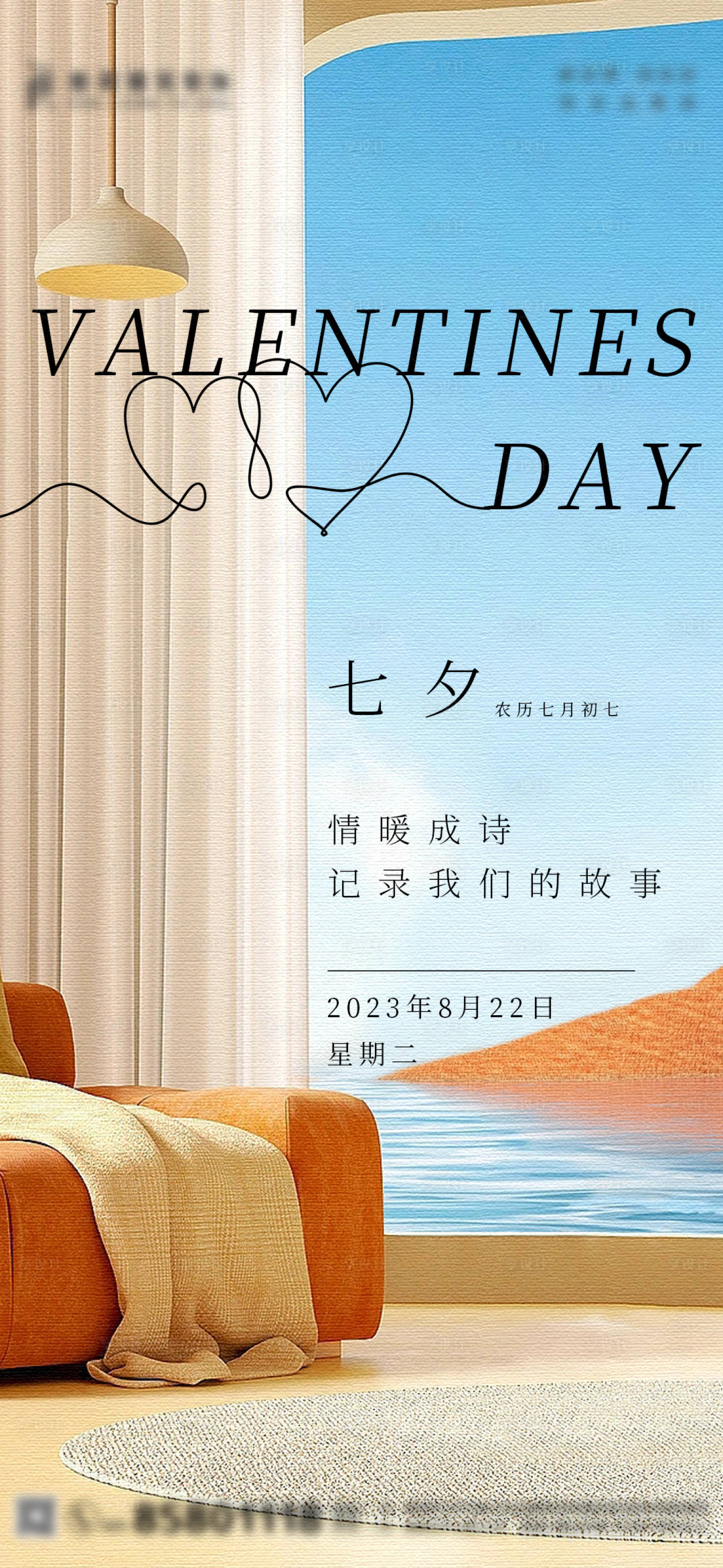 源文件下載【享設計】搜索編號：64560018849468153【七夕情人節(jié)海報】
