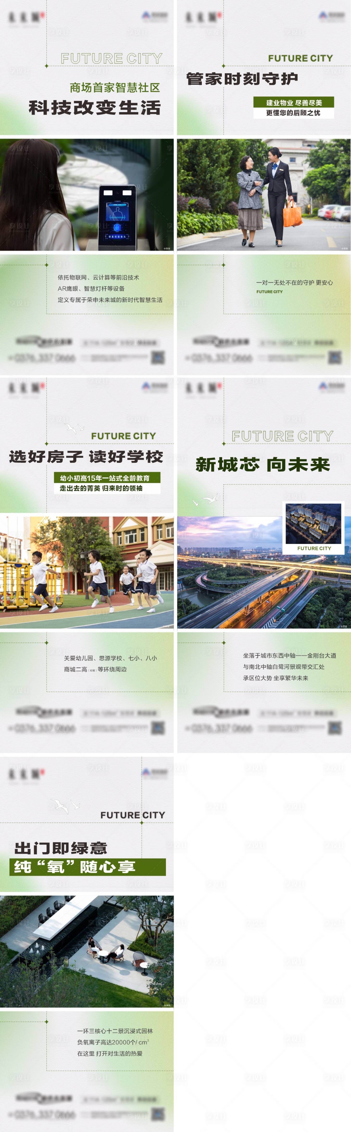 源文件下載【享設計】搜索編號：76380018564904722【地產配套價值點系列海報】