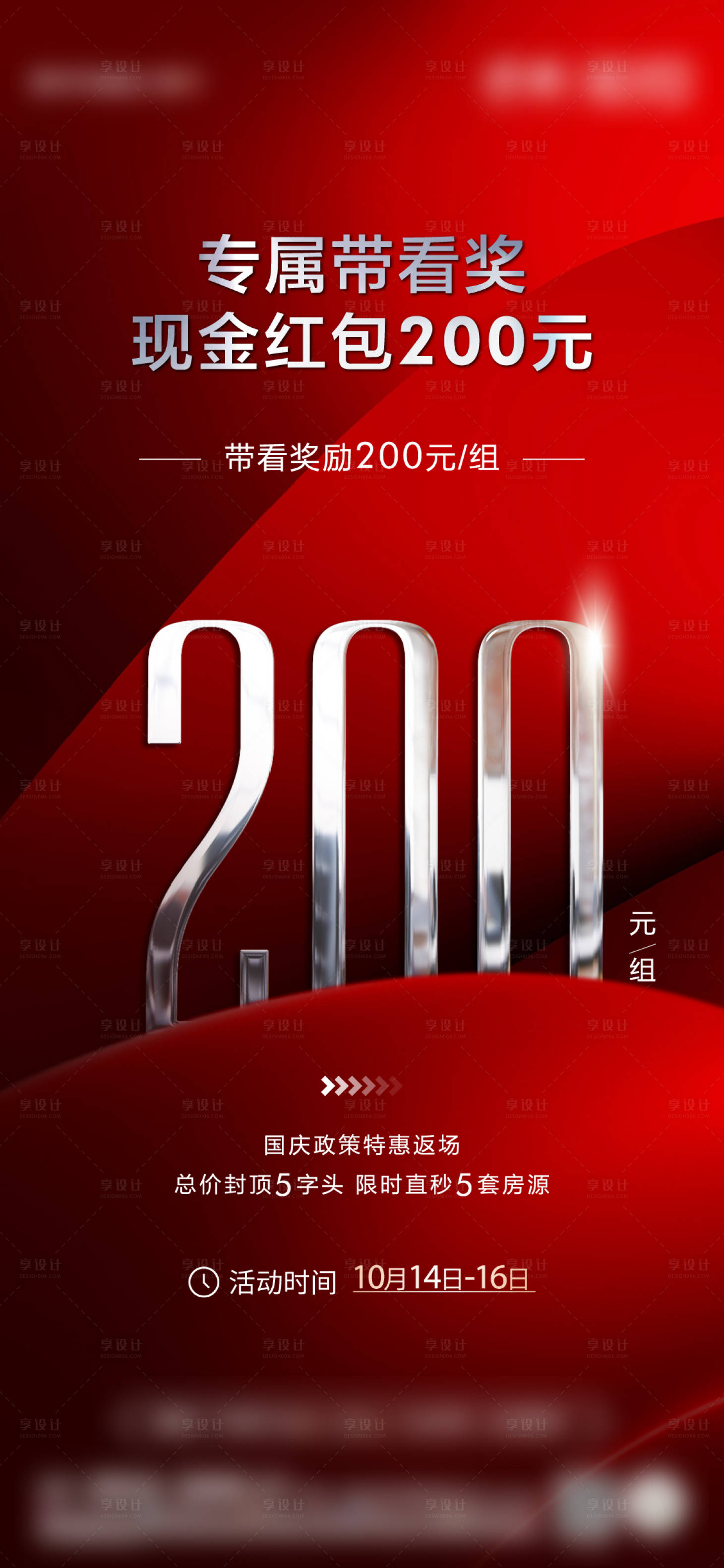 源文件下载【地产带访红金海报】编号：20230801112119634