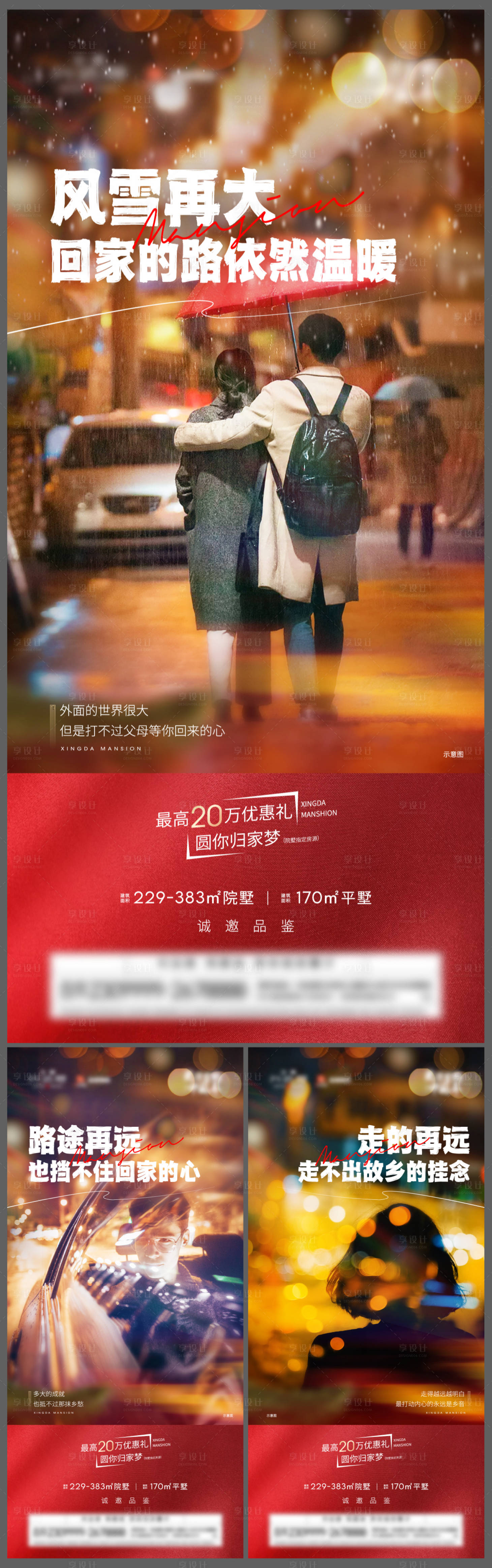 源文件下载【地产返乡置业系列海报】编号：75080018905791267