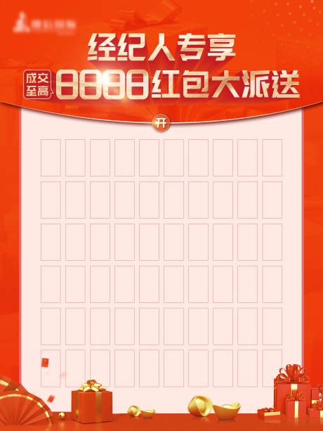 源文件下载【享设计】搜索编号：88250018894985108【地产红包墙】