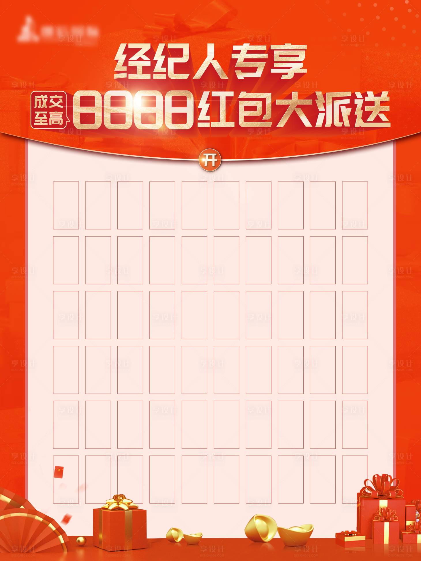 源文件下载【享设计】搜索编号：88250018894985108【地产红包墙】