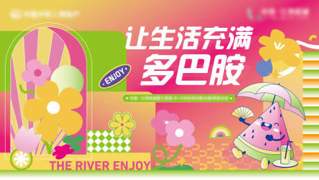 源文件下載【多巴胺活動(dòng)背景板】編號(hào)：16340018486844883