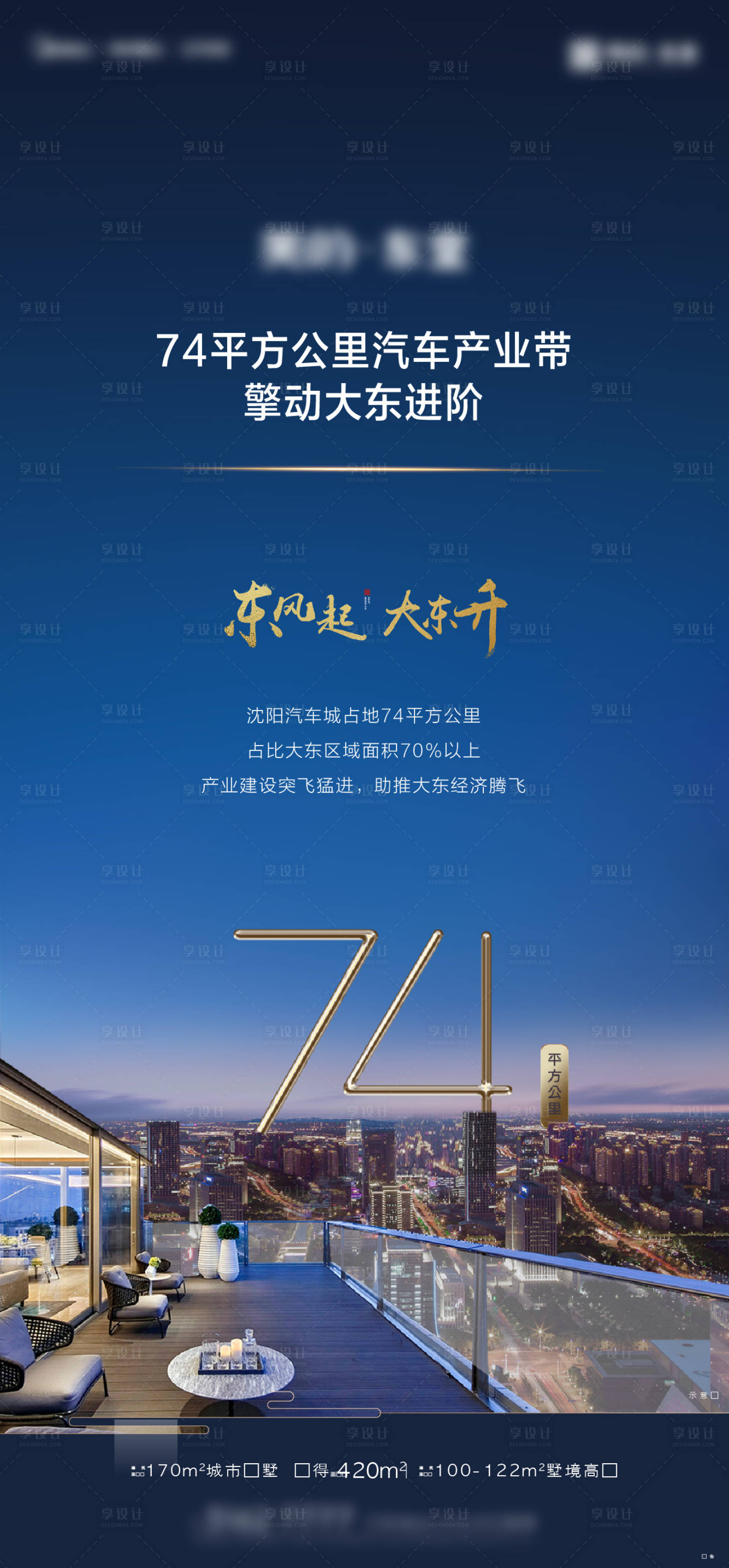 源文件下载【地产阳台海报】编号：70060018799547382