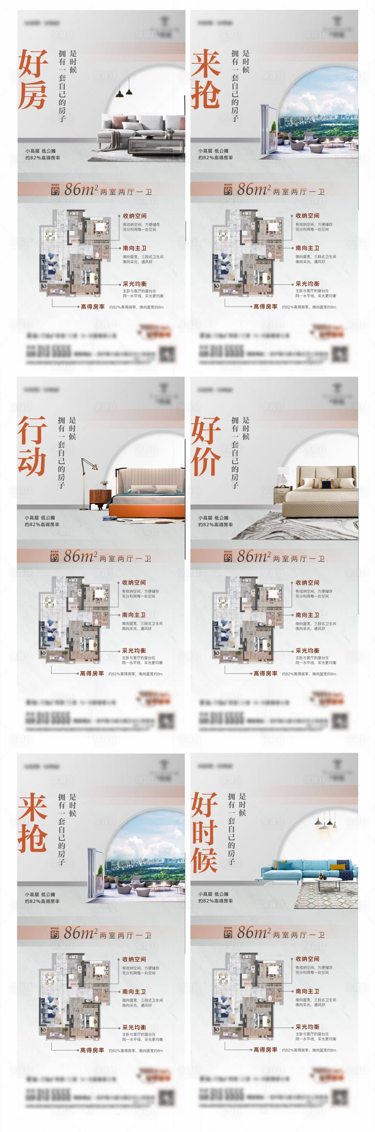 源文件下载【享设计】搜索编号：83740018512354661【地产住宅户型卖点刷屏海报】