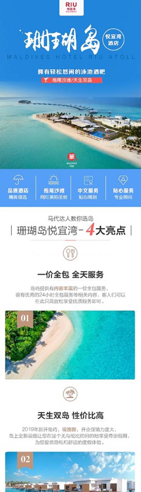 源文件下载【悦宜湾珊瑚岛酒店详情页】编号：20230813161608864