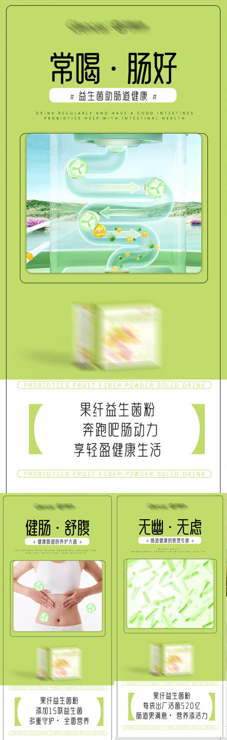 源文件下载【益生菌产品海报】编号：52030018522106198