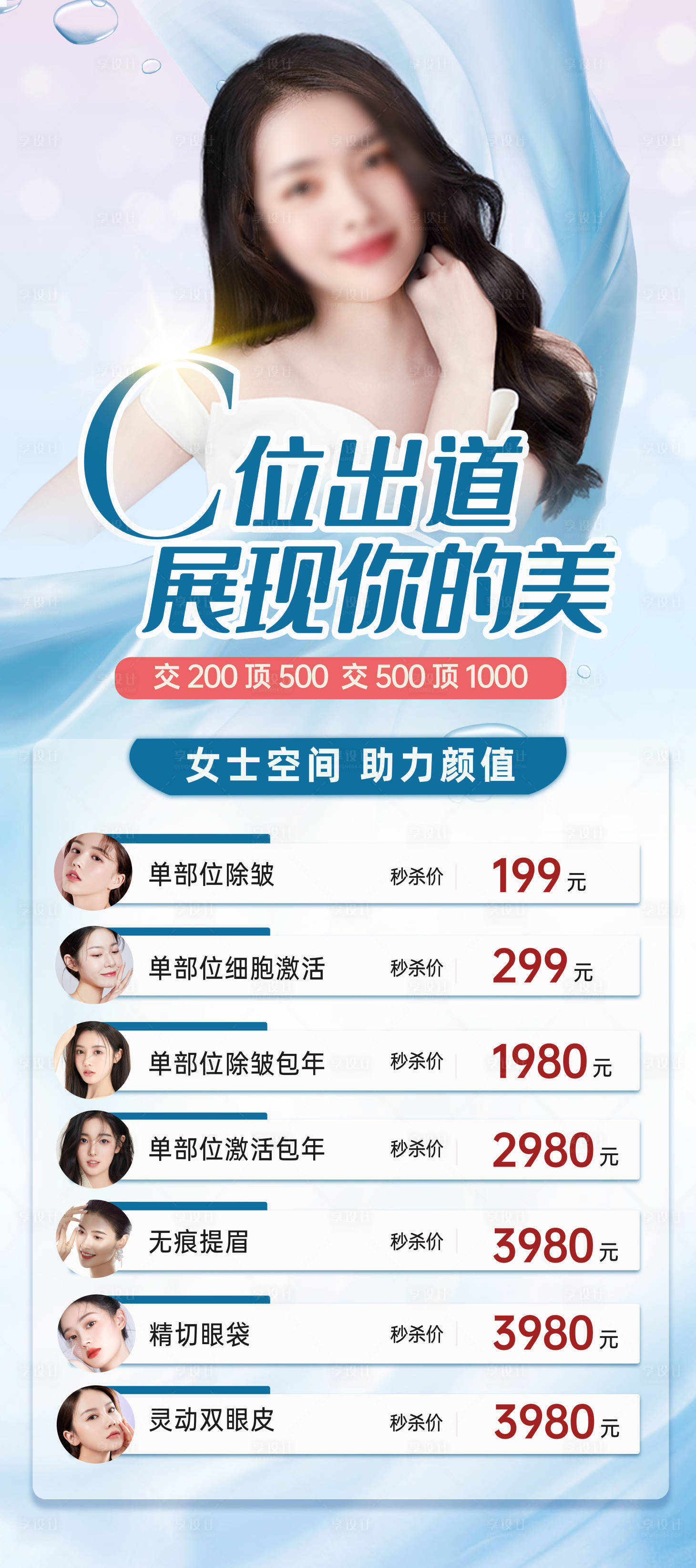 源文件下载【享设计】搜索编号：37000018697069758【医美活动展架易拉宝】