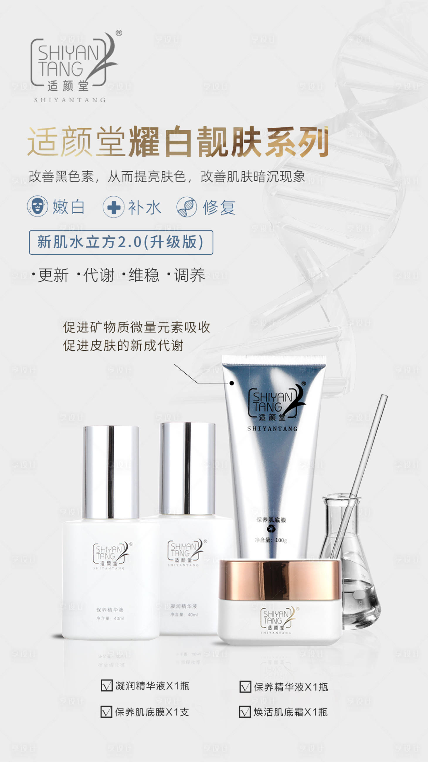 源文件下载【医美美业美容化妆品海报】编号：94410018484776667