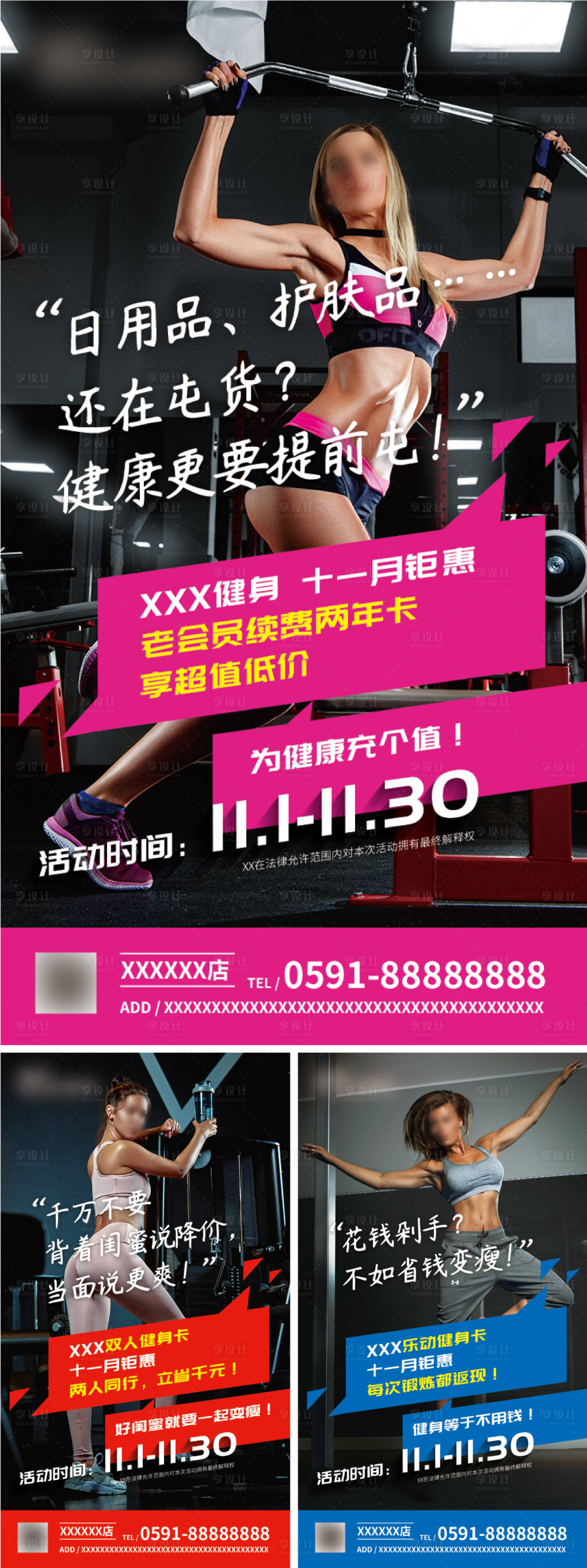 源文件下载【享设计】搜索编号：23240018725767376【健身钜惠系列海报】