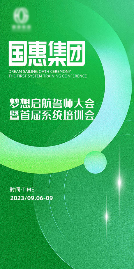 源文件下载【享设计】搜索编号：43350018904009434【农业农村会议海报】